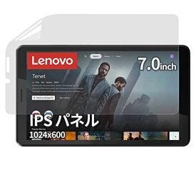 Lenovo Tab M7 用 ブルーライトカット フィルム 液晶 保護フィルム 反射低減 アンチグレア 指紋防止 抗菌