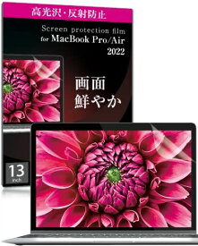 MacBook 13inch [Air M1 | Pro M2/M1] 保護フィルム 高光沢 反射防止フィルム 紫外線カット 液晶 指紋防止 超低反射 気泡軽減 HOGOTECH (高光沢)