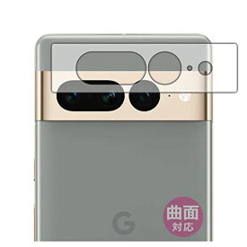 PDA工房 Google Pixel 7 Pro対応 Flexible Shield[光沢] 保護 フィルム [レンズ周辺部用] 曲面対応 日本製