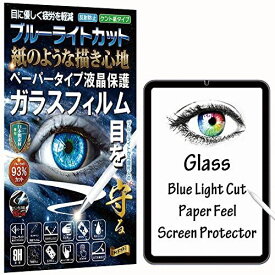 RISE ガラスフィルム フィルム ペーパー 紙 テクスチャ ブルーライトカット 93% アンチグレア iPad mini (第6世代) iPad mini6 用 保護フィルム ケント 紙 のような描き心地 強化 ガラス ...