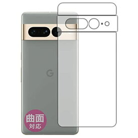 PDA工房 Google Pixel 7 Pro対応 Flexible Shield[光沢] 保護 フィルム [背面用/レンズ周辺部用] 曲面対応 日本製