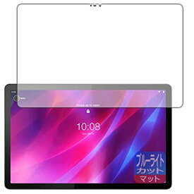 PDA工房 Lenovo Tab P11 Plus対応 ブルーライトカット[反射低減] 保護 フィルム 日本製