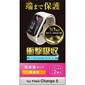 エレコム Fitbit Charge5 保護フィルム 2枚入り 衝撃吸収 耐衝撃 フルカバー [画面の曲面に沿った3D設計] 傷リペア 指紋防止 エアーレス クリア SW-FI221FLAPKRG