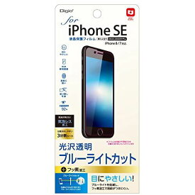 ナカバヤシ(Nakabayashi) iPhone SE シリコーン 第3世代 2022 第2世代 2020 用 液晶保護フィルム 光沢 ブルーライトカット 気泡レス加工 透明 ブルーライトカット 光沢
