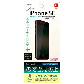 ナカバヤシ iPhone SE 第3世代 2022 第2世代 2020 用 液晶保護フィルム のぞき見防止 気泡レス加工 透明