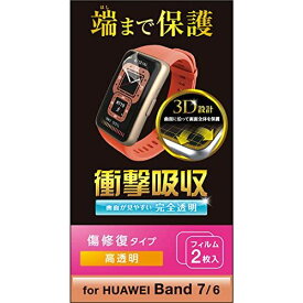 エレコム HUAWEI Band7/6 保護フィルム 2枚入り 衝撃吸収 耐衝撃 フルカバー [画面の曲面に沿った3D設計] 傷リペア 指紋防止 エアーレス クリア SW-HU221FLAPKRG