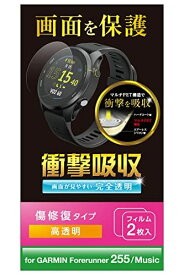 エレコム GARMIN Forerunner 255 / Music フィルム 保護フィルム 2枚入り 耐衝撃 衝撃吸収 フルカバー 傷リペア 指紋防止 クリア SW-GA221FLPPKRG