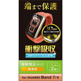 エレコム HUAWEI Band7/6 保護フィルム 2枚入り 衝撃吸収 耐衝撃 フルカバー [画面の曲面に沿った3D設計] 指紋防止 エアーレス クリア SW-HU221FLAFPRG