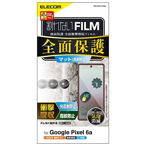 エレコム Google Pixel 6a フィルム フルカバーフィルム 衝撃吸収 反射防止 アンチグレア 指紋認証対応 指紋防止 皮脂防止 エアーレス クリア PM-P221FLFPRN