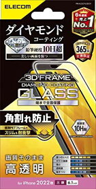 エレコム iPhone 14 Pro ガラスフィルム ダイヤモンドコート 表面硬度10H超 角割れ防止 フレーム付 指紋防止 傷に強い 飛散防止 エアーレス 光沢 PM-A22CFLGDCF クリア