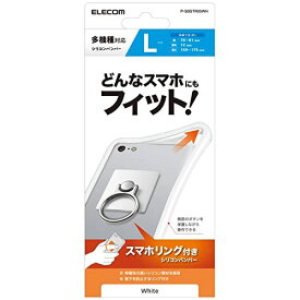 エレコム スマホ用 バンパー シリコン L~XLサイズ (~6.9インチ) スマホリング付 ホワイト P-SBSTR05WH