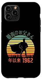 iPhone 11 Pro Saiko no Otosan nen irai 1962 年以来の最高のお父さん Chichi no hi 父の日 スマホケース