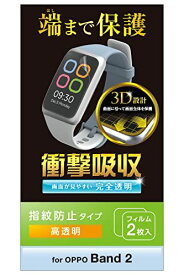 エレコム OPPO Band 2 フィルム 保護フィルム 2枚入り 耐衝撃 衝撃吸収 フルラウンド 光沢 指紋防止 クリア SW-OP221FLAFPRG