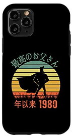iPhone 11 Pro Saiko no Otosan nen irai 1980 年以来の最高のお父さん Chichi no hi 父の日 スマホケース