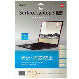 ナカバヤシ Surface Laptop 3 15インチ 用 液晶保護フィルム 指紋防止 気泡レス加工 TBF-SFL192FLS