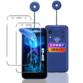 【wnunbg 2枚セット】 対応 KYOCERA 京セラ製 キッズケータイ KY-41C ガラスフィルム 2枚 【日本旭硝子素材採用 硬度9H 飛散防止 】 対応 キッズケータイ KY-41C フィルム 液晶 ...