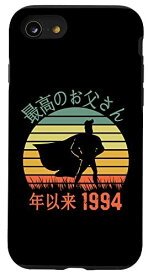 iPhone SE (2020) / 7 / 8 Saiko no Otosan nen irai 1994 年以来の最高のお父さん Chichi no hi 父の日 スマホケース