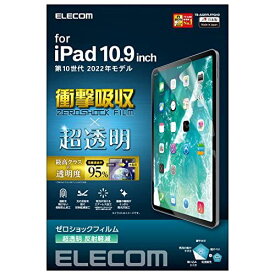 エレコム iPad 10.9 第10世代 (2022モデル) 保護フィルム 高光沢 反射軽減 衝撃吸収 TB-A22RFLFPGHD クリア