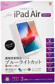 ナカバヤシ iPad Air 2019 用 液晶保護フィルム ブルーライトカット 反射防止 42591