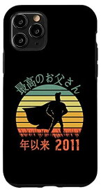 iPhone 11 Pro Saiko no Otosan nen irai 2011 年以来の最高のお父さん Chichi no hi 父の日 スマホケース