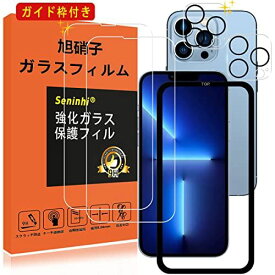 seninhi対応 iPhone 13 Pro 用 ガラスフィルム ガイド枠付き 6.1インチ 指紋防止 【2+2枚セット: 2 フィルム + 2 レンズ保護フィルム 】 apple iphone13pro 薄型 ...