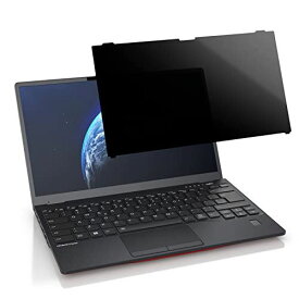 富士通 LIFEBOOK U9312/K U7312/K U6312/K 用 プライバシーフィルター のぞき見防止 フィルター ブルーライトカット 保護フィルム 両面使用 U9312/K、U7312/K、U6312/K用