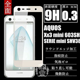 (ホワイト)AQUOS Xx3 mini 603SH 全面強化ガラス保護フィルム AQUOS SERIE mini SHV38 全面保護フィルム AQUOS SERIE mini 3D 曲面強化ガラスフィルム SHV38 ...