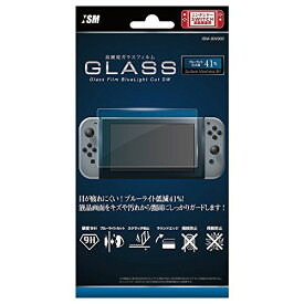 ニンテンドースイッチ用液晶画面保護シート『強高度 (9H) ガラスフィルムブルーライトカットSW』 -SWITCH-