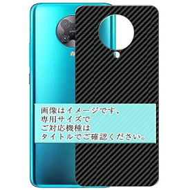 二枚 Sukix 背面保護フィルム 、 SHARP AQUOS S2 / AQUS2 C10 向けの ブラック カーボン調 TPU 保護フィルム 背面 フィルム スキンシール 背面フィルム 背面保護（非 ガラスフィルム