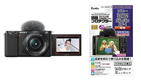 【ZV-E10 と 保護フィルム セット】 カメラの液晶画面を傷つけたくない方に。ZV-E10L ブラック + Kenko KLP-SVCZV1F パワーズームレンズキット(レンズ1本)
