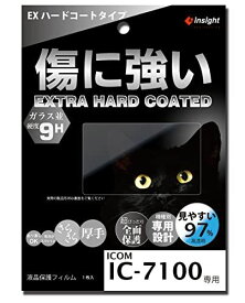 IC-7100用 液晶保護フィルム 【EXハードコート】 傷に強く見やすい インサイトエンジニアリング SPH-7100