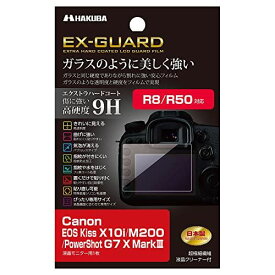 HAKUBA デジタルカメラ液晶保護フィルム EX-GUARD 高硬度9H Canon EOS EOS R8 / R50 / Kiss X10i / M200 専用 EXGF-CAEKX10I