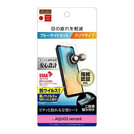 SHARP シャープ アクオス AQUOS sense6s SHG07 AQUOS sense6 SH-54B フィルム 衝撃吸収 ブルーライトカット 光沢 抗ウイルス