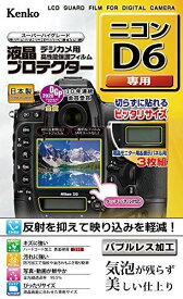 Kenko 液晶保護フィルム 液晶プロテクター Nikon D6用 日本製 KLP-ND6