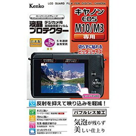 Kenko 液晶保護フィルム 液晶プロテクター Canon EOS M10/EOS M3用 フラストレーションフリーパッケージ(FFP) KLP-CEOSM10FFP