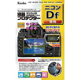 Kenko 液晶保護フィルム 液晶プロテクター Nikon ニコン Df用 KLP-NDF