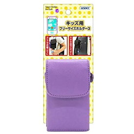 アスデック ASDEC キッズフォン & mamorino 5 & mamorino 4 ケース [ Smart Holder for Kids ]フリーサイズホルダー3・ランドセル対応・キッズフォン ケース・マモリーノ4 ケース・マモリーノ5 ケース ・au SoftBank SH-KM3LP (ラベンダーパープル)