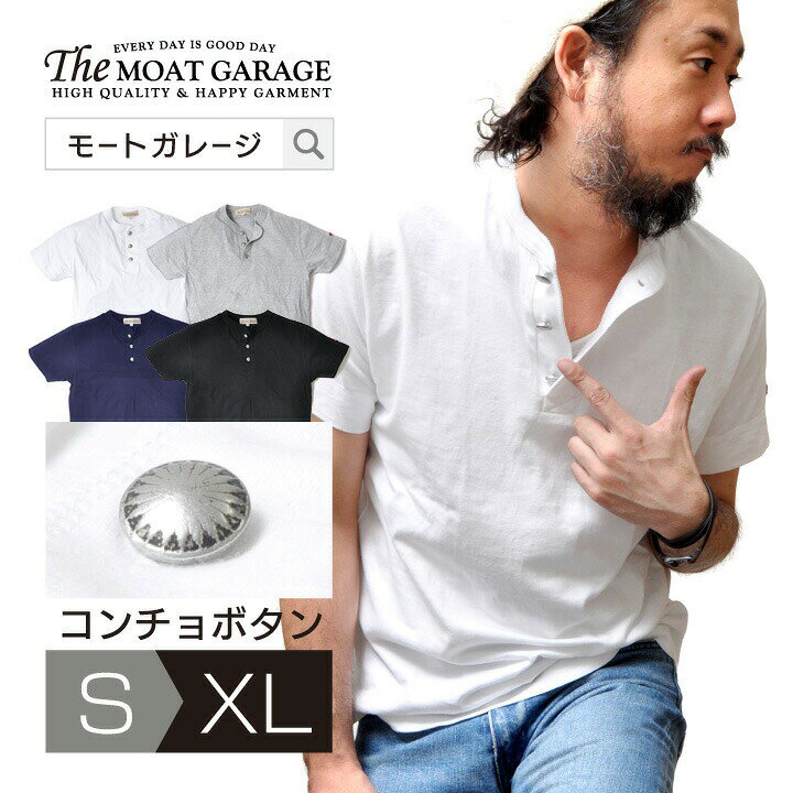 楽天市場 ヘンリーネック 半袖 メンズ Tシャツ アメカジ 全4色 S Xl コンチョボタン 綿100 厚手 ブランド 無地 トップス カットソー インナー ティーシャツ テーシャツ 春夏 オシャレ かっこいい 人気 おすすめ 代 30代 40代 50代 着丈 短い 大人 カジュアル メンズ
