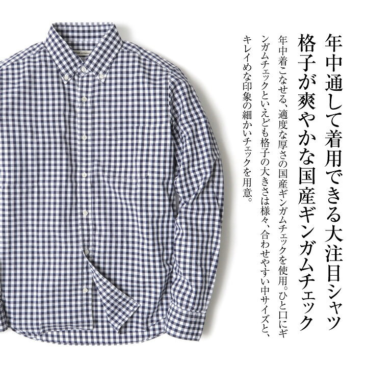 楽天市場 ギンガムチェック シャツ メンズ 長袖 S Xl 全6色 日本製 綿100 アメカジ 細身 スリム おしゃれ おすすめ 人気 かっこいい 代 30代 40代 50代 ブルー ネイビー ブラック 春 夏 秋 服 ボタンダウンシャツ チェックシャツ カジュアル コーデ プレゼント