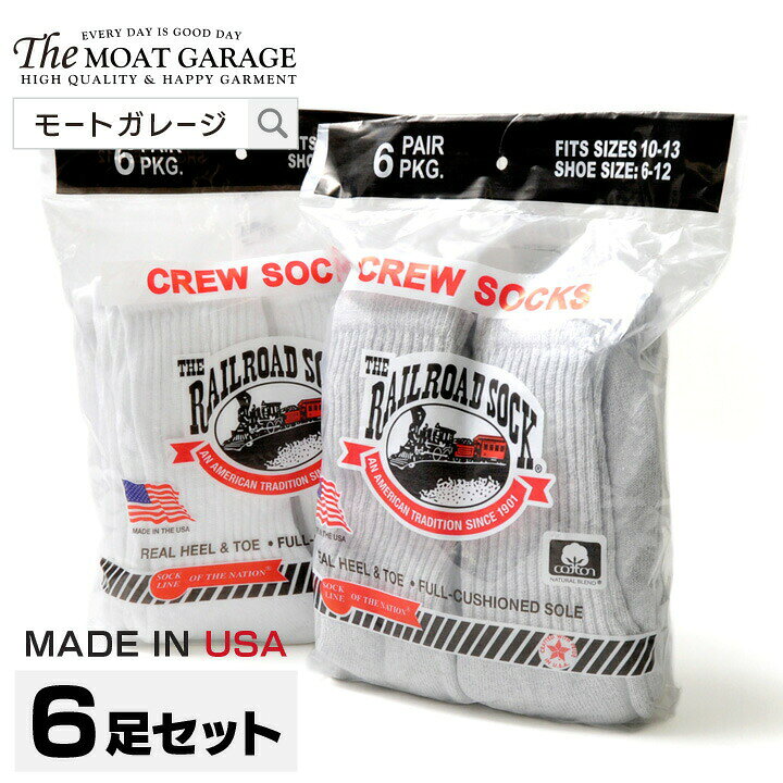 楽天市場 靴下 メンズ 無地 クルーソックス レイルロードソックス アメリカ製 ソックス アメカジ 厚手 フリーサイズ 6足セット 6p パック 白 ホワイト グレー おしゃれ おすすめ 人気 かっこいい 30代 40代 50代 春夏 秋冬 Usa プレゼント ギフト 男性 父の日 お父さん