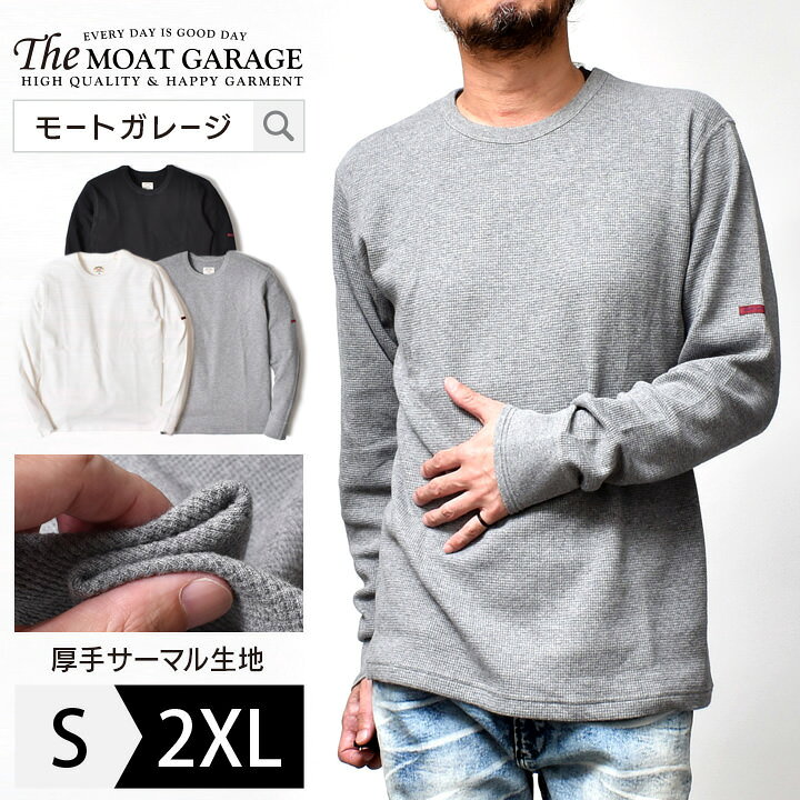 楽天市場】厚手 サーマル ロンT メンズ 長袖 アメカジ | S~2XL 全3色 