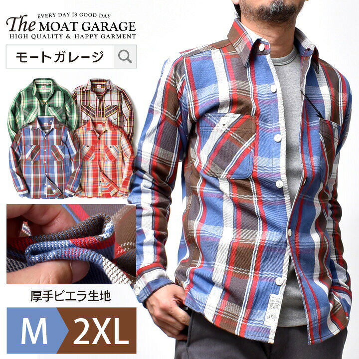 楽天市場 チェックシャツ メンズ 厚手 アメカジ M 2xl 全6色 大きいサイズ ブランド Houston 厚手 秋冬 ビエラシャツ ワークシャツ チェック柄 シャツ 長袖 着丈 短い バイカー オシャレ かっこいい メンズファッション 代 30代 40代 50代 カジュアル 服 人気