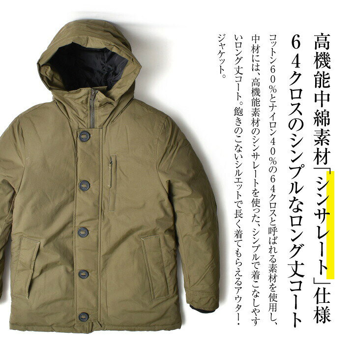 楽天市場 シンサレート 中綿 ジャケット コート メンズ 全3色 M Xl アウター 着丈 長い アメカジ ブランド ロクヨン 64クロス おしゃれ かっこいい 人気 おすすめ 代 30代 40代 50代 大人 フード付き 冬 服 カジュアル メンズファッション オリーブ ネイビー ブラック