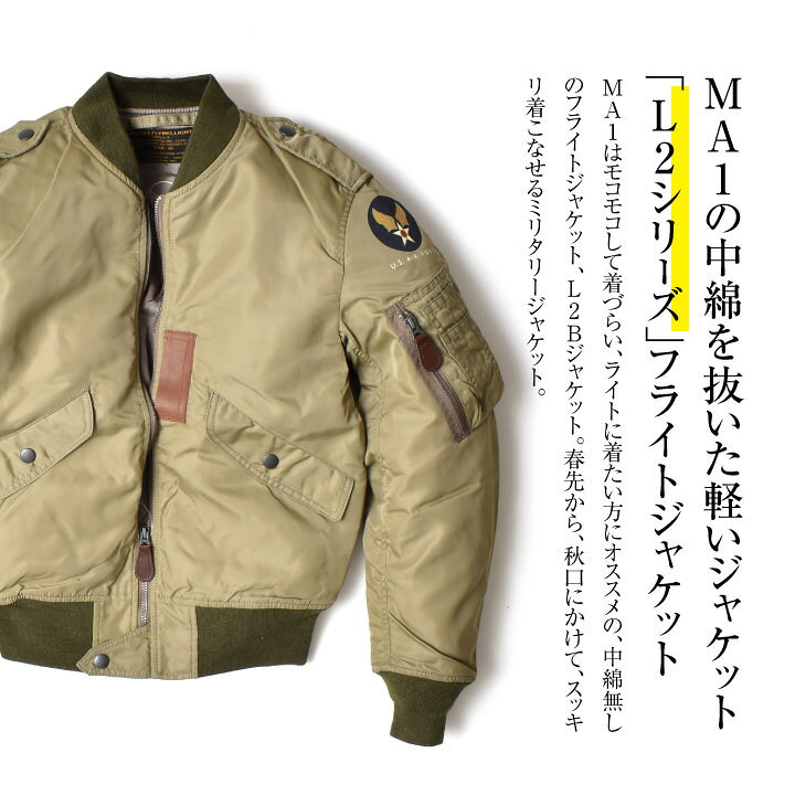 ヒューストン L-2フライトジャケット