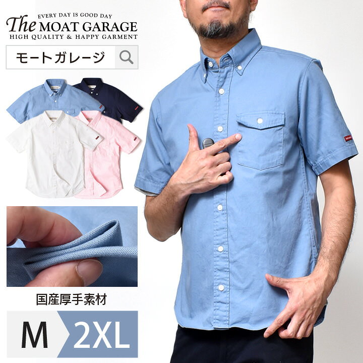 楽天市場 半袖 シャツ メンズ ボタンダウン オックス 日本製 M 2xl 全4色 厚手 綿100 春 夏 着丈 短い ブランド タイト 細身 オックスシャツ オックスフォードシャツ おしゃれ かっこいい メンズファッション 代 30代 40代 50代 カジュアル 服 人気 オススメ