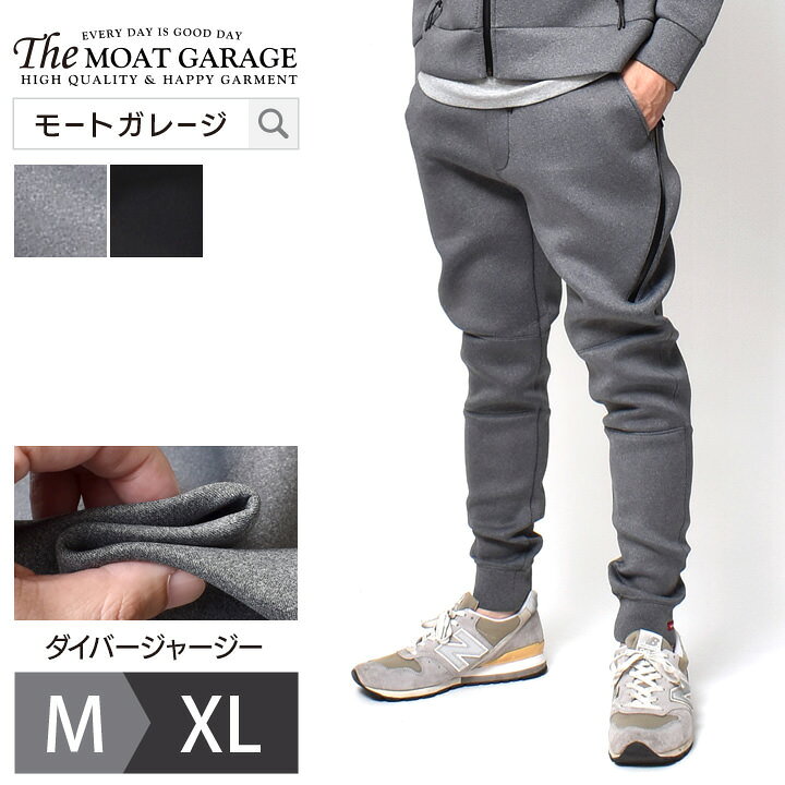 楽天市場 ジョガーパンツ メンズ ダイバージャージ M Xl 全2色 アメカジ 大きいサイズ 厚手 ストレッチ 撥水 ブランド ジャージ 秋冬 グレー ブラック オシャレ かっこいい メンズファッション 代 30代 40代 50代 カジュアル 服 人気 オススメ Moat Garage モート