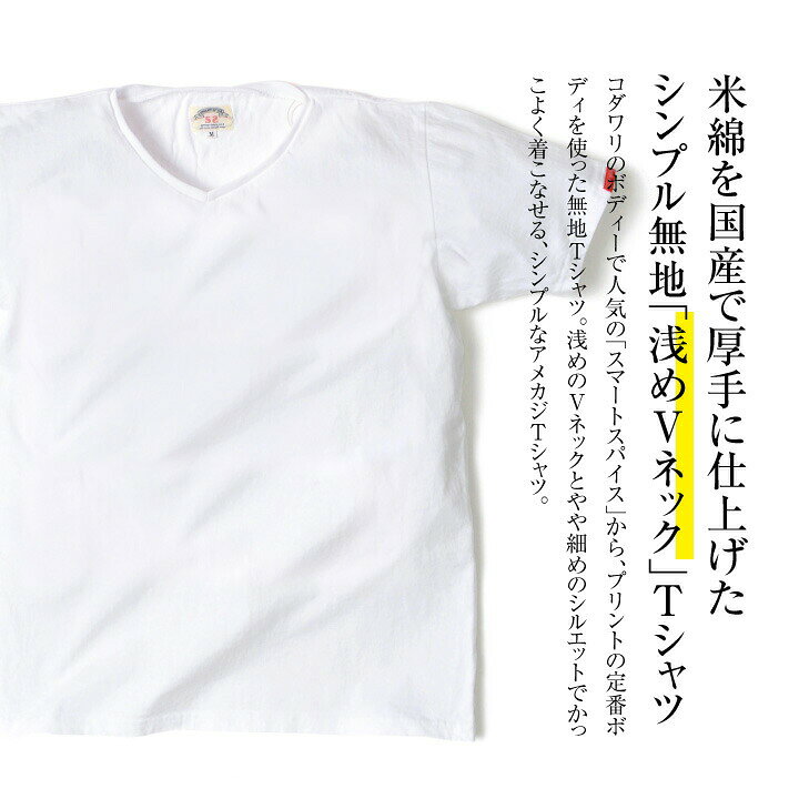 楽天市場 Vネック Tシャツ メンズ 半袖 アメカジ 厚手 日本製 S 2xl 全2色 綿100 無地 ポケt ポケット ティーシャツ 着丈 短い バイカー ブランド スマートスパイス 春夏 白 ホワイト おしゃれ かっこいい 人気 おすすめ 代 30代 40代 50代 服