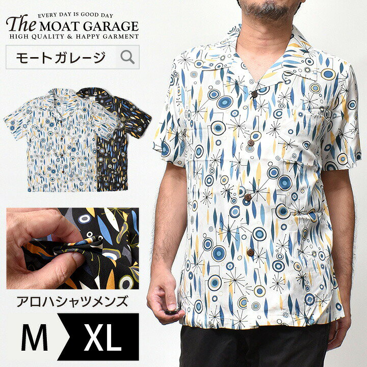 楽天市場 アロハシャツ メンズ アメカジ 全2色 M Xl 大きいサイズ ブランド ヒューストン 半袖シャツ 開襟シャツ ハワイアンシャツ レーヨン トップス オシャレ かっこいい メンズファッション 代 30代 40代 50代 カジュアル 服 人気 オススメ Houston Moat Garage