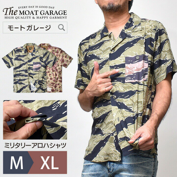 楽天市場 アロハシャツ メンズ アメカジ 全2色 M Xl 大きいサイズ ブランド ヒューストン 半袖シャツ 開襟シャツ ハワイアンシャツ ミリタリー レーヨン トップス オシャレ かっこいい メンズファッション 代 30代 40代 50代 カジュアル 服 人気 オススメ Houston