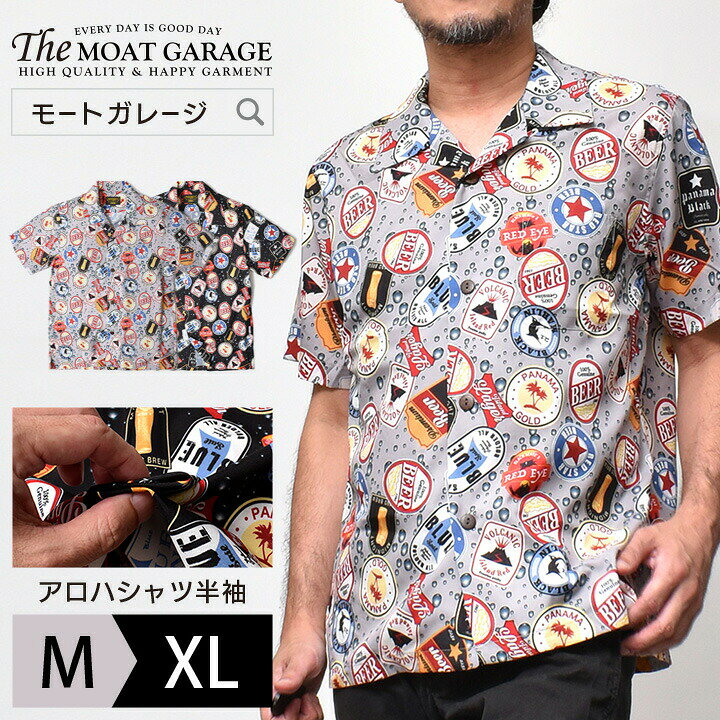 楽天市場 アロハシャツ メンズ 開襟シャツ 半袖 アメカジ M Xl 全2色 大きいサイズ ブランド 半袖シャツ オシャレ かっこいい 人気 おすすめ 代 30代 40代 50代 大人 服 カジュアル メンズファッション ゆったり ポリエステル ヒューストン Houston ビール Beer 楽天市場 アロハシャツ メンズ 開襟シャツ 半袖 アメカジ M Xl 全2色 大きいサイズ ブランド 半袖シャツ オシャレ かっこいい 人気 おすすめ 代 30代 40代 50代 大人 服 カジュアル メンズファッション ゆったり ポリエステル ヒューストン Houston ビール Beer